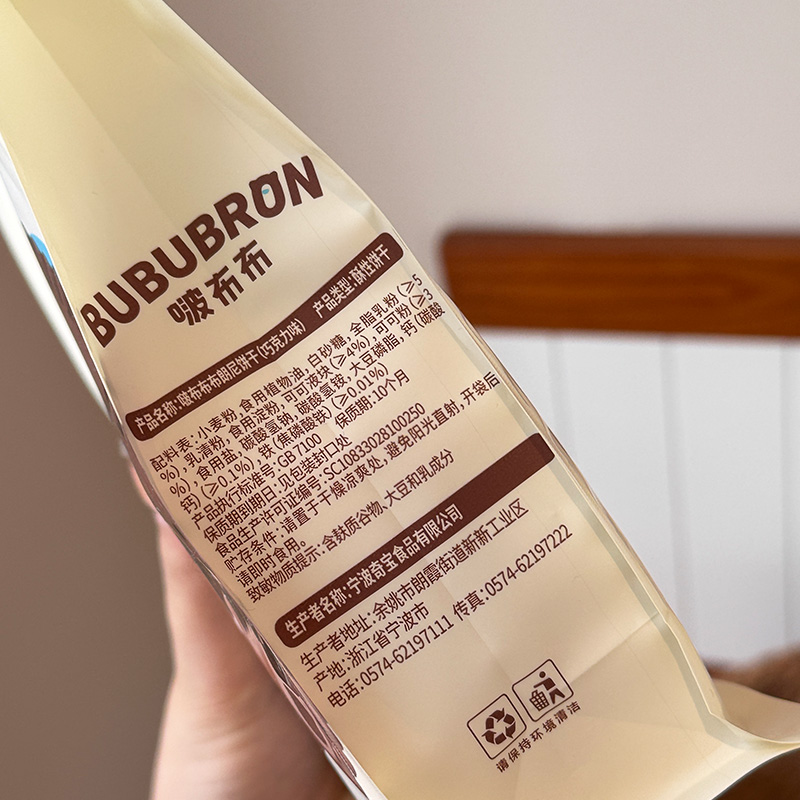 高钙和铁可可味饼干